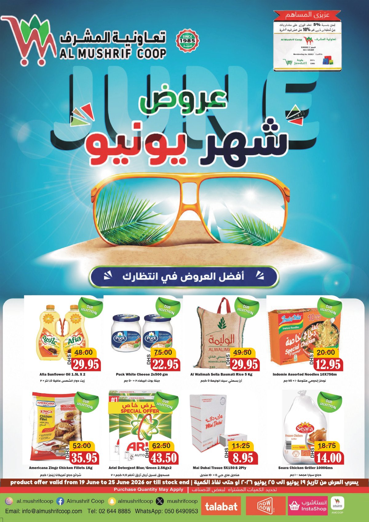 عرض مشريف التعاوني الأسبوعي لشهر يونيو من 19/06/2026 إلى 25/06/2026